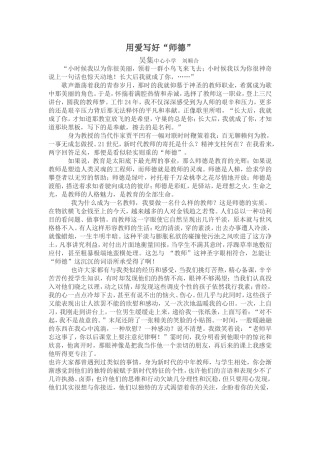 师德学习征文