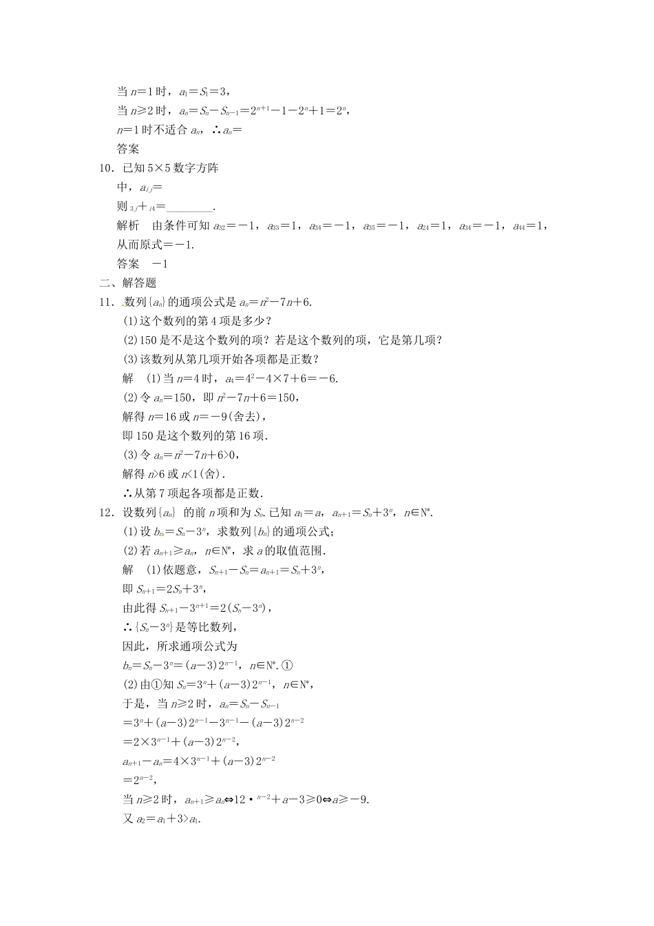 高考数学大一轮复习 6.1数列的概念及简单表示法试题 理 苏教版-苏教版高三全册数学试题_第2页