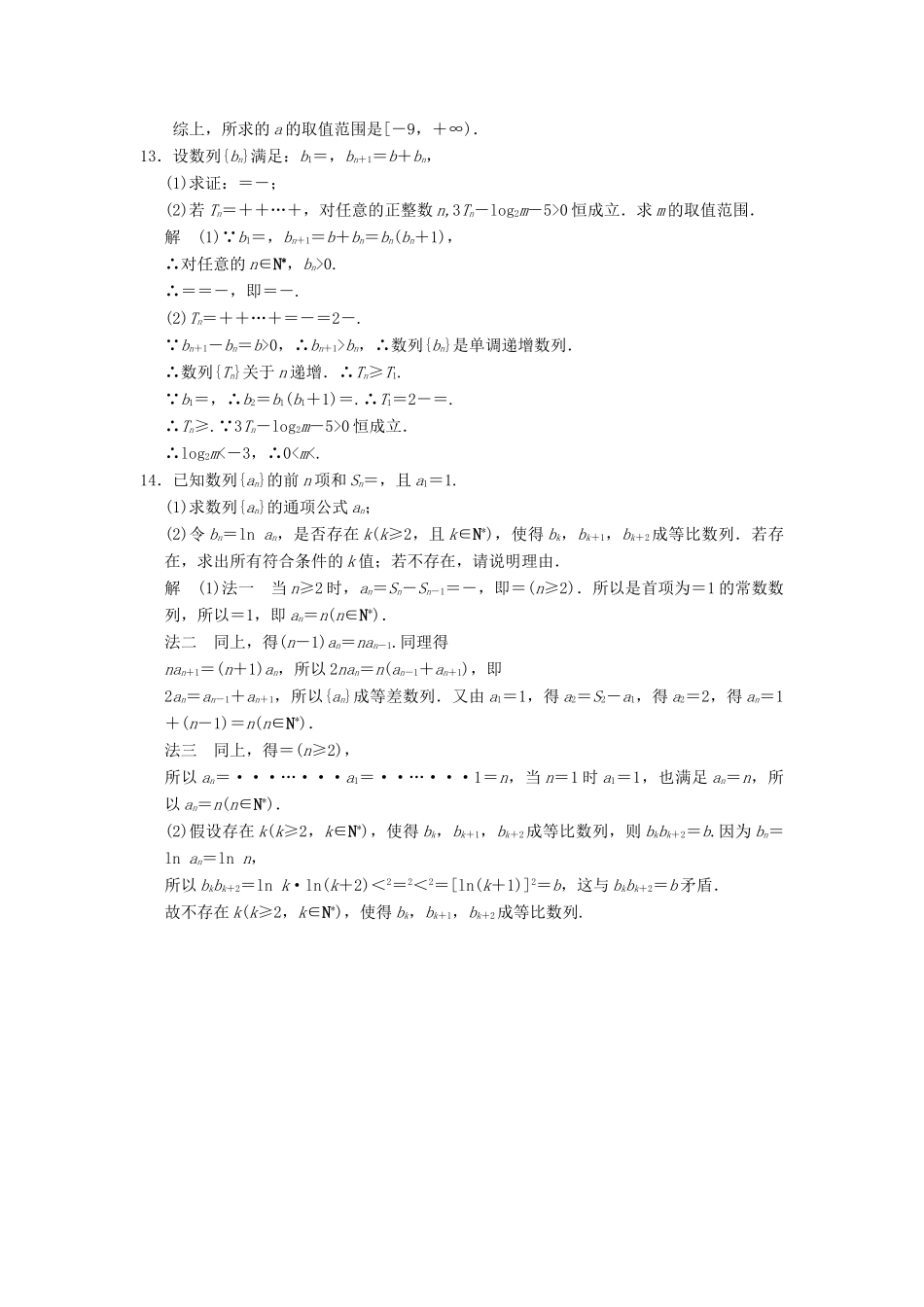 高考数学大一轮复习 6.1数列的概念及简单表示法试题 理 苏教版-苏教版高三全册数学试题_第3页