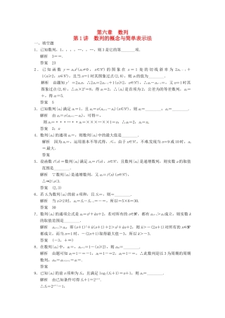 高考数学大一轮复习 6.1数列的概念及简单表示法试题 理 苏教版-苏教版高三全册数学试题