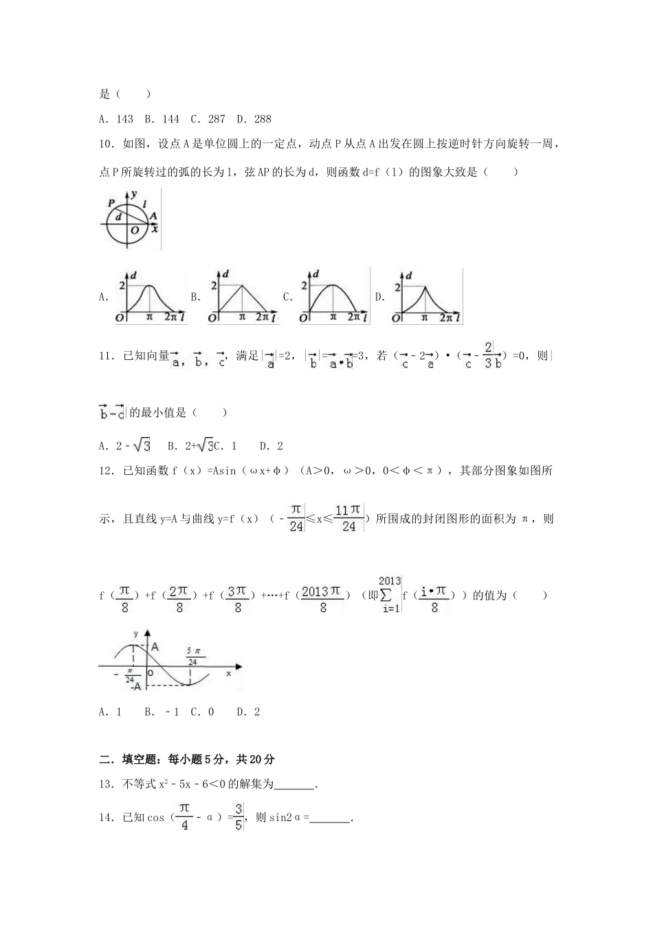 湖南省邵阳市高一数学下学期第三次月考试卷（含解析）-人教版高一全册数学试题_第2页