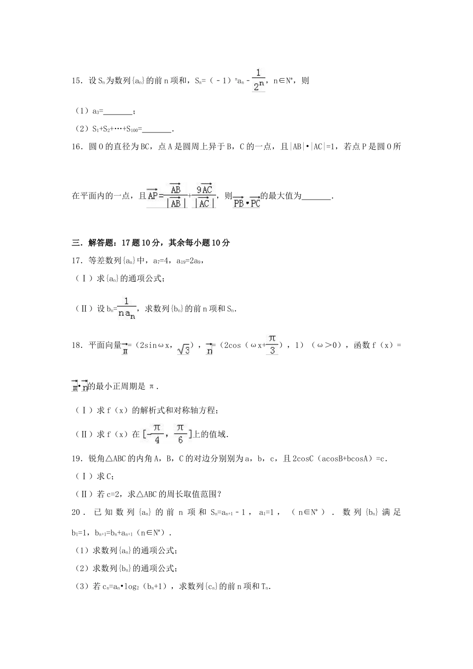 湖南省邵阳市高一数学下学期第三次月考试卷（含解析）-人教版高一全册数学试题_第3页