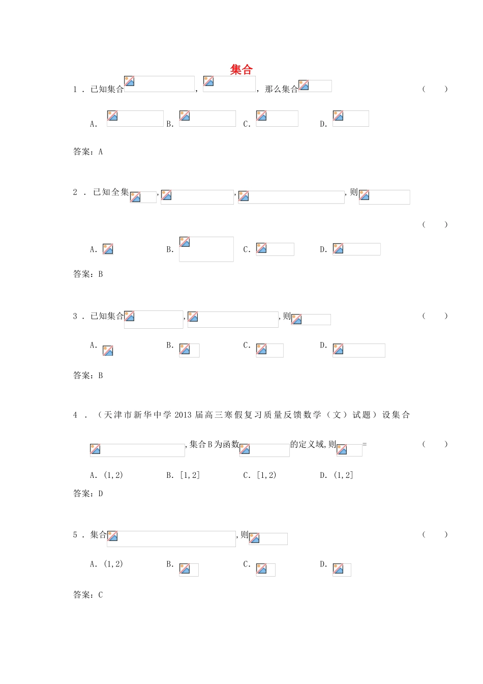 广东省高考数学二轮复习 8集合课时检测-人教版高三全册数学试题_第1页