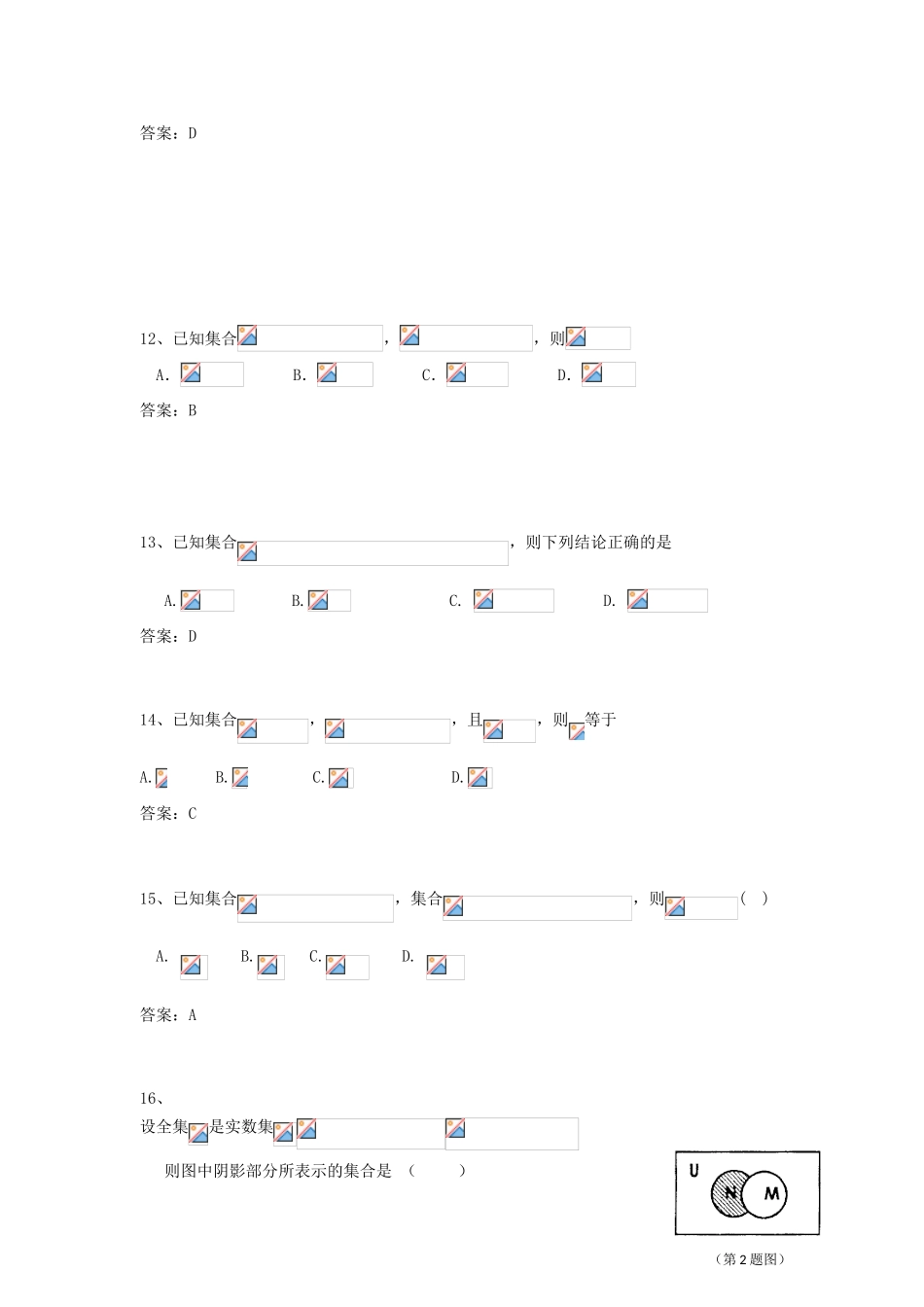 广东省高考数学二轮复习 8集合课时检测-人教版高三全册数学试题_第3页