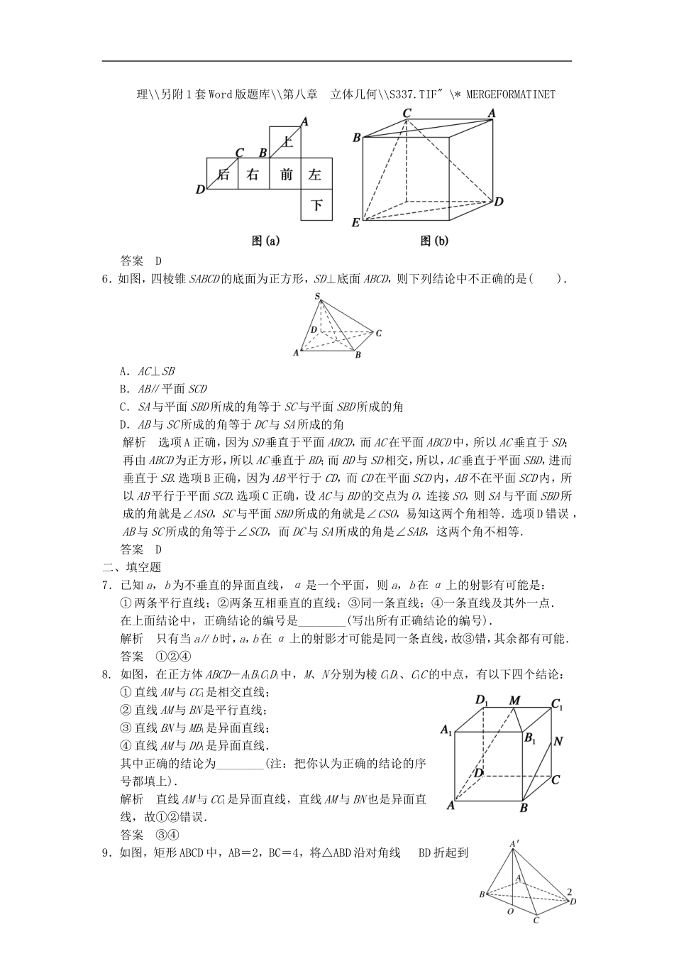 高考数学一轮复习 第八章 立体几何 第3讲 空间点、直线、平面之间的位置关系 理-人教版高三全册数学试题_第2页