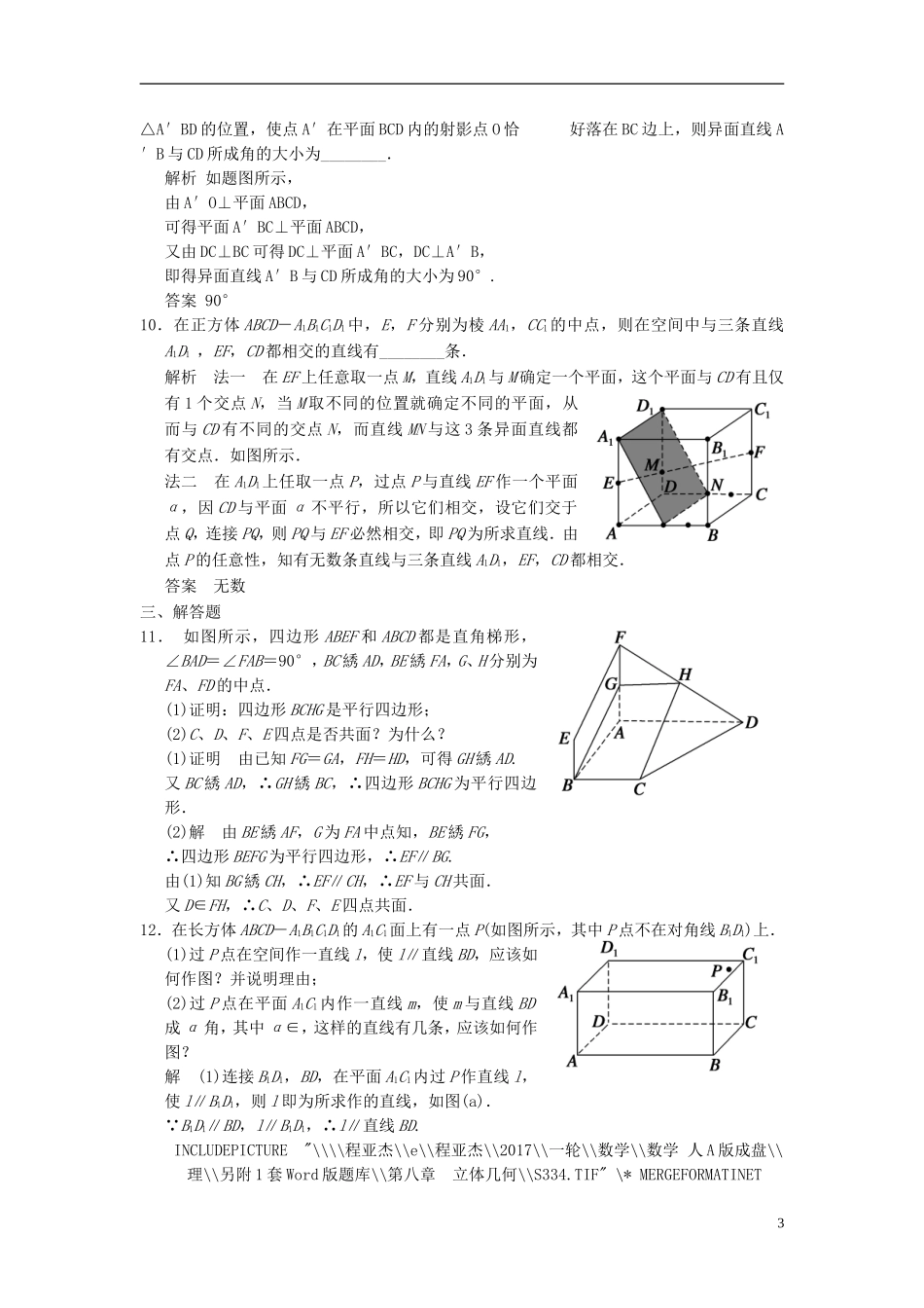 高考数学一轮复习 第八章 立体几何 第3讲 空间点、直线、平面之间的位置关系 理-人教版高三全册数学试题_第3页