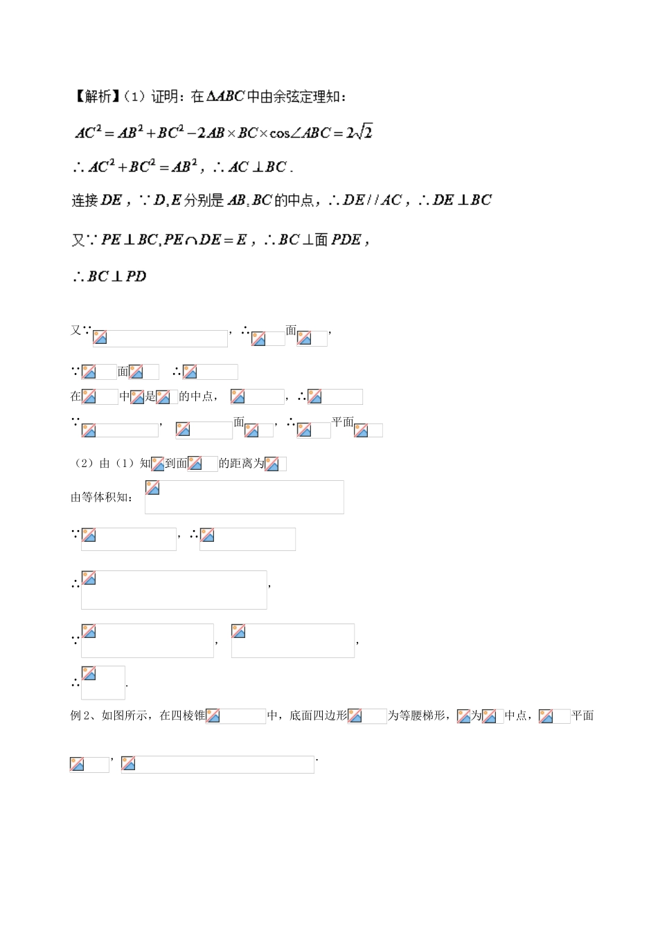 高考数学 专题32 空间中直线、平面垂直位置关系的证明方法黄金解题模板-人教版高三全册数学试题_第2页