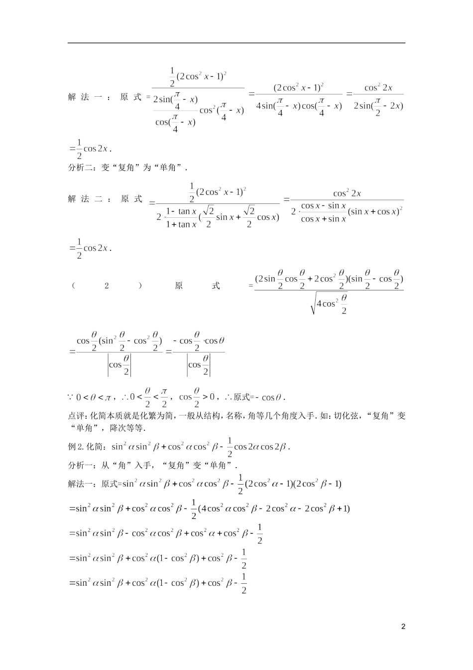 高考数学 考前最后一轮基础知识巩固之第三章 第3课 两角和与差及倍角公式（一）_第2页