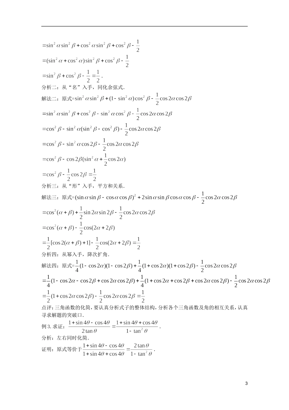 高考数学 考前最后一轮基础知识巩固之第三章 第3课 两角和与差及倍角公式（一）_第3页