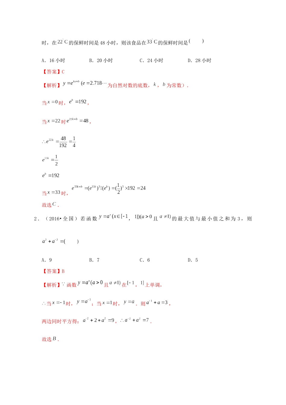 高考数学 考点 第三章 函数概念与基本初等函数Ⅰ指数与指数函数（理）-人教版高三全册数学试题_第2页