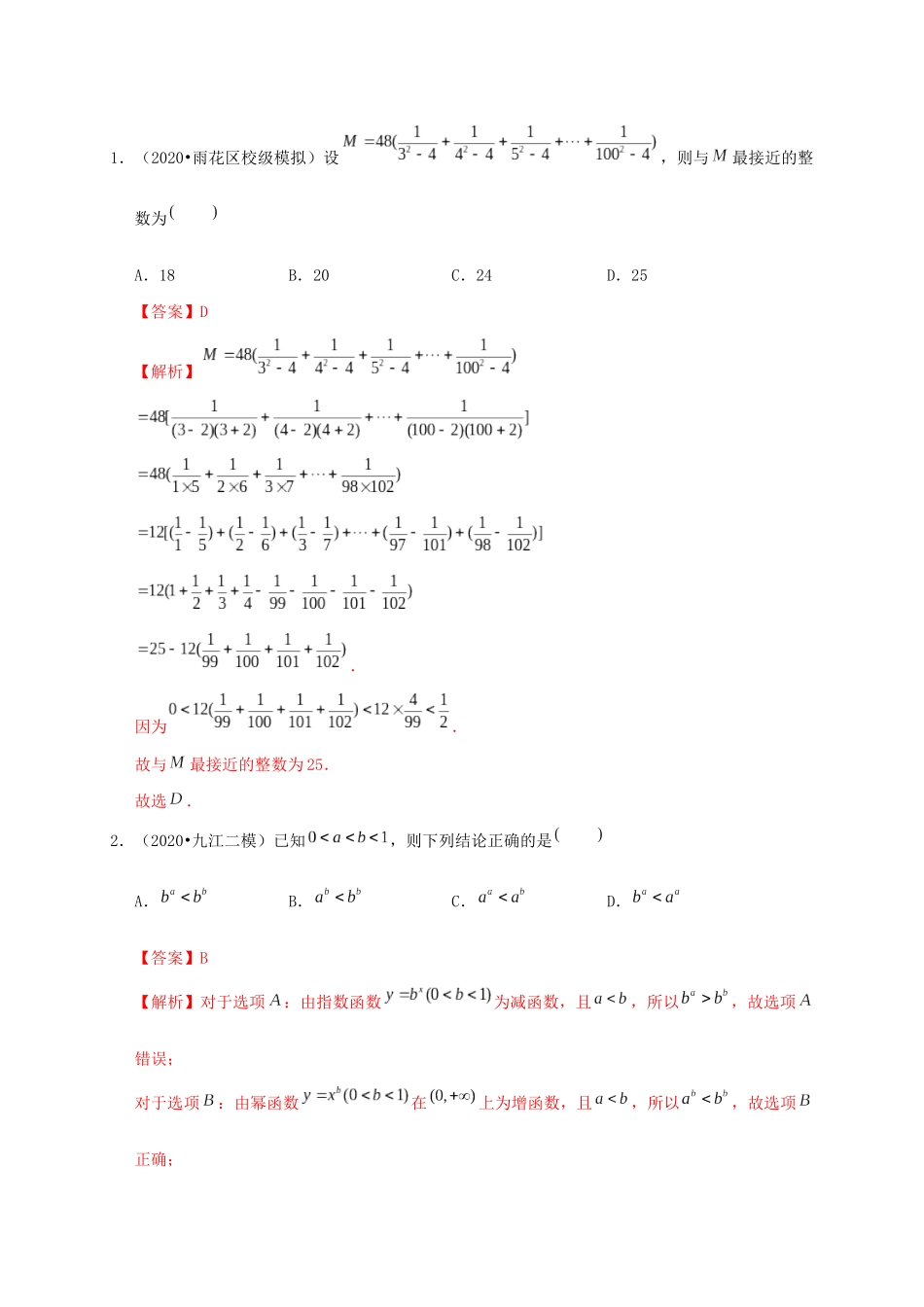 高考数学 考点 第三章 函数概念与基本初等函数Ⅰ指数与指数函数（理）-人教版高三全册数学试题_第3页