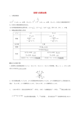 高考数学 考点 第三章 函数概念与基本初等函数Ⅰ指数与指数函数（理）-人教版高三全册数学试题