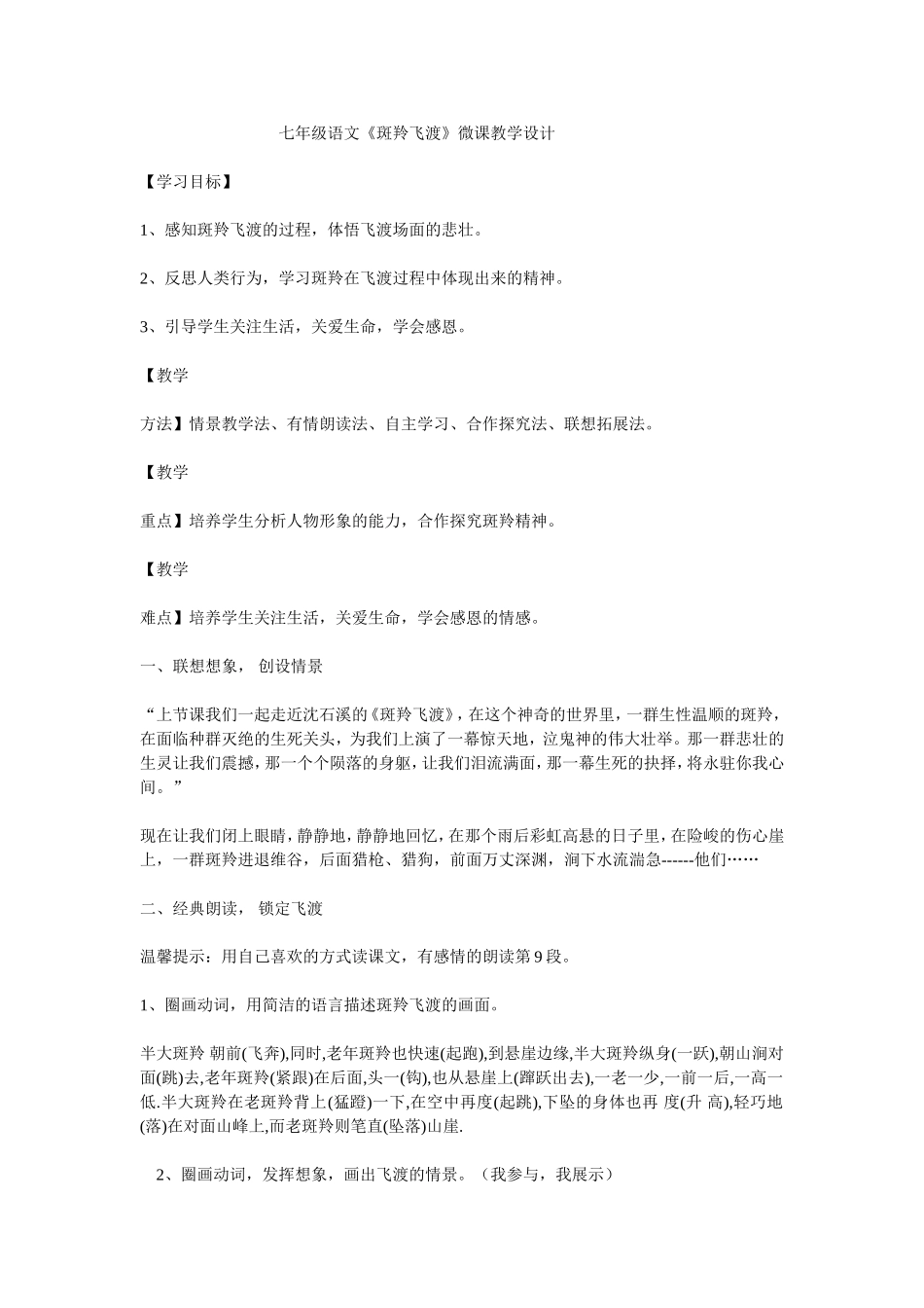 斑羚飞渡微课_第1页
