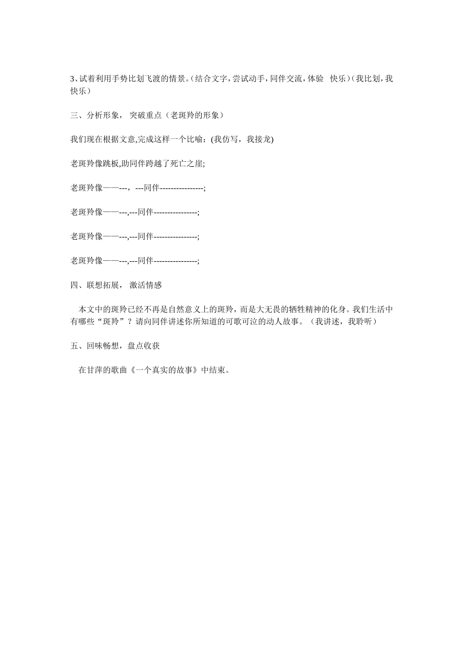 斑羚飞渡微课_第2页