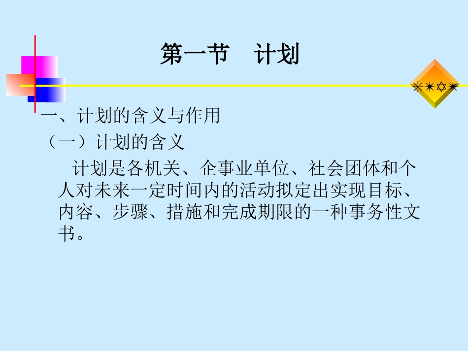 第3章商务文书_第2页