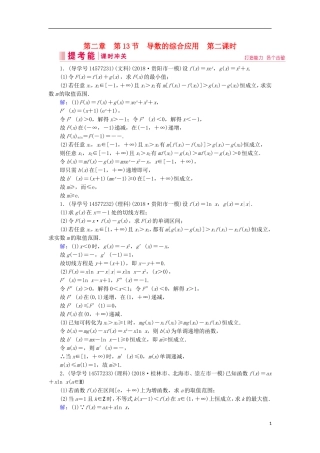 高考数学一轮复习 第二章 函数、导数及其应用 第13节 导数的综合应用 第二课时练习 新人教A版-新人教A版高三全册数学试题