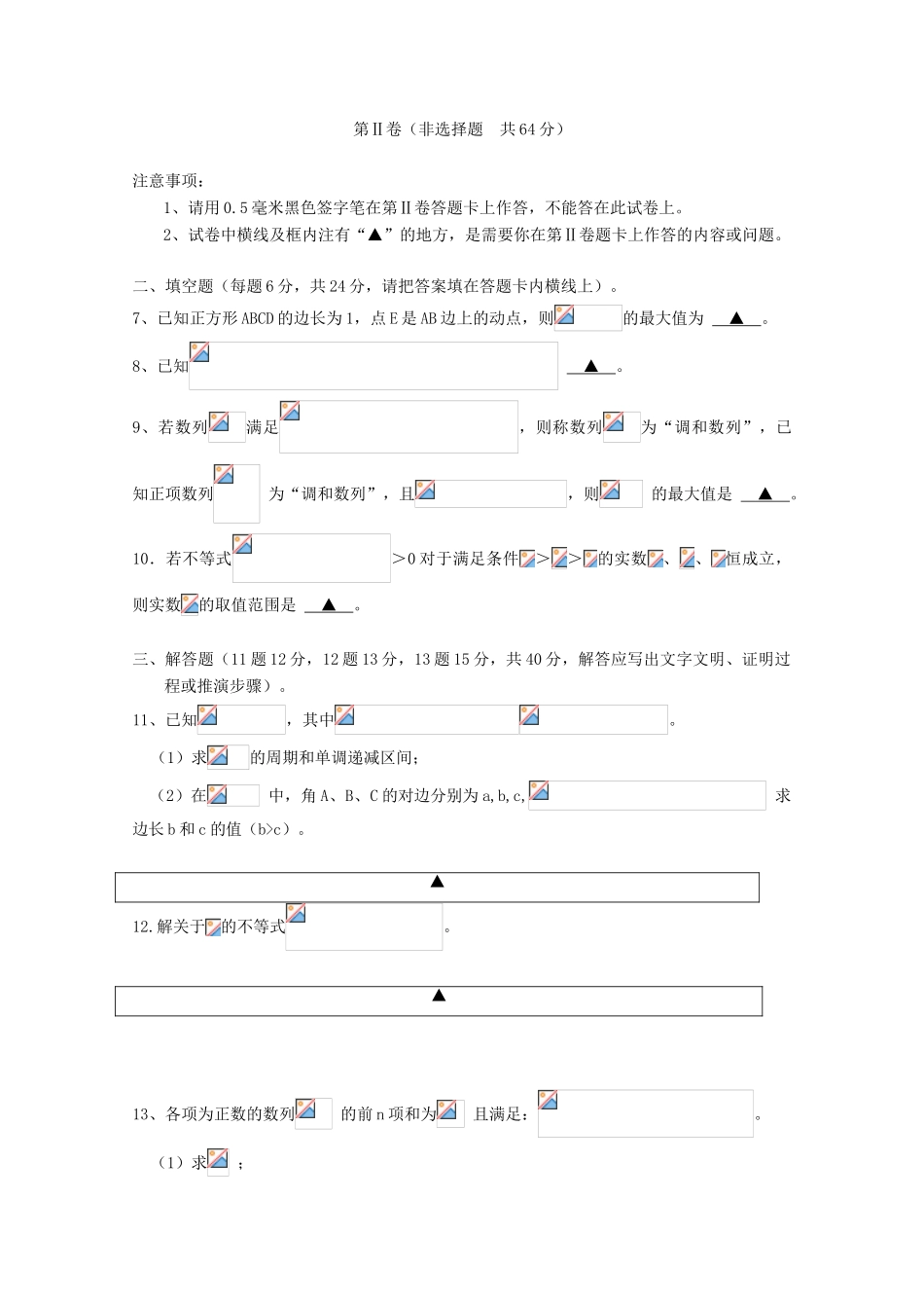 三圣分校高一数学下学期定期期末考前测试试卷（二）理-人教版高一全册数学试题_第3页