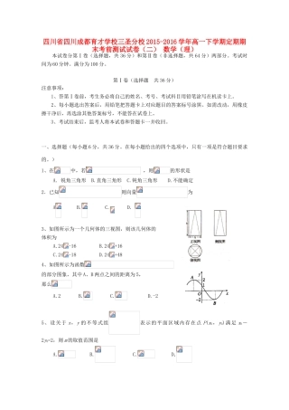 三圣分校高一数学下学期定期期末考前测试试卷（二）理-人教版高一全册数学试题