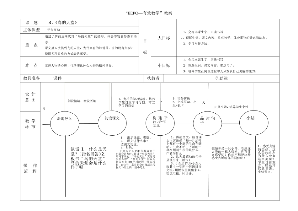 3《鸟的天堂》_第1页