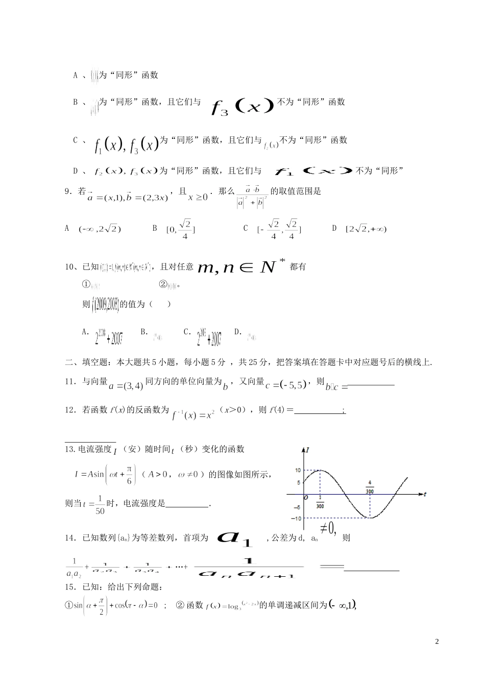 湖南省长沙市田家炳实验中学09届高三数学第三次月考（文）试卷及参考答案  人教版_第2页