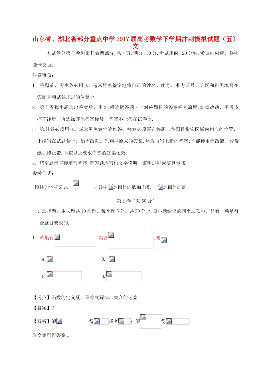 高考数学下学期冲刺模拟试题（五）文-人教版高三全册数学试题_第1页