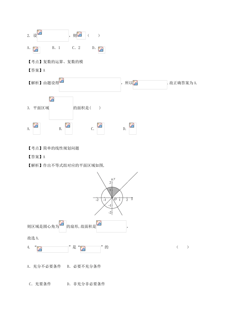 高考数学下学期冲刺模拟试题（五）文-人教版高三全册数学试题_第2页