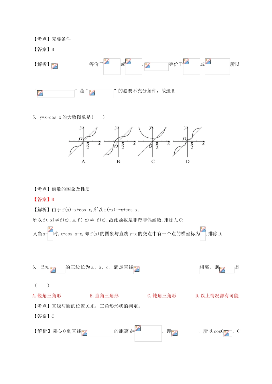 高考数学下学期冲刺模拟试题（五）文-人教版高三全册数学试题_第3页