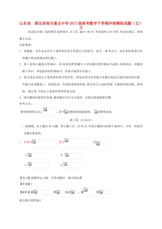高考数学下学期冲刺模拟试题（五）文-人教版高三全册数学试题