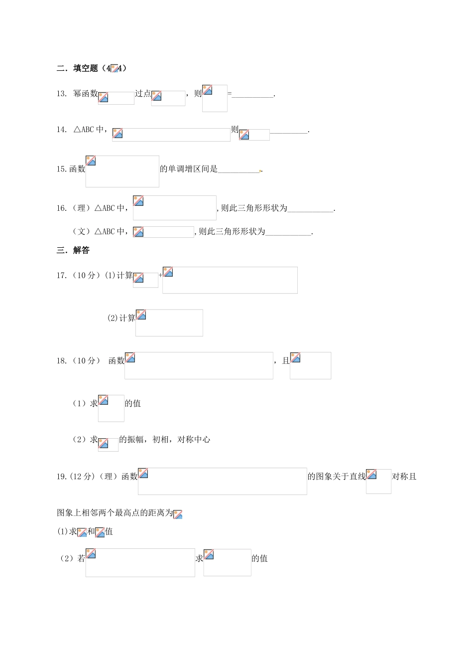 吉林省长春市高一数学上学期期末考试试题-人教版高一全册数学试题_第3页