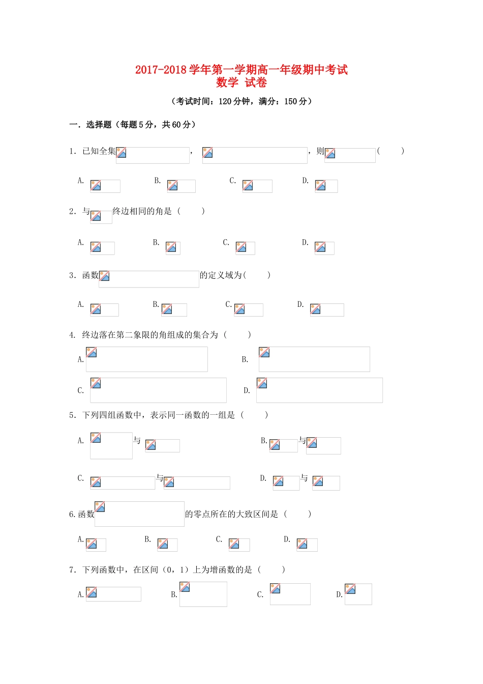 新疆库尔勒市高一数学上学期期中试题-人教版高一全册数学试题_第1页
