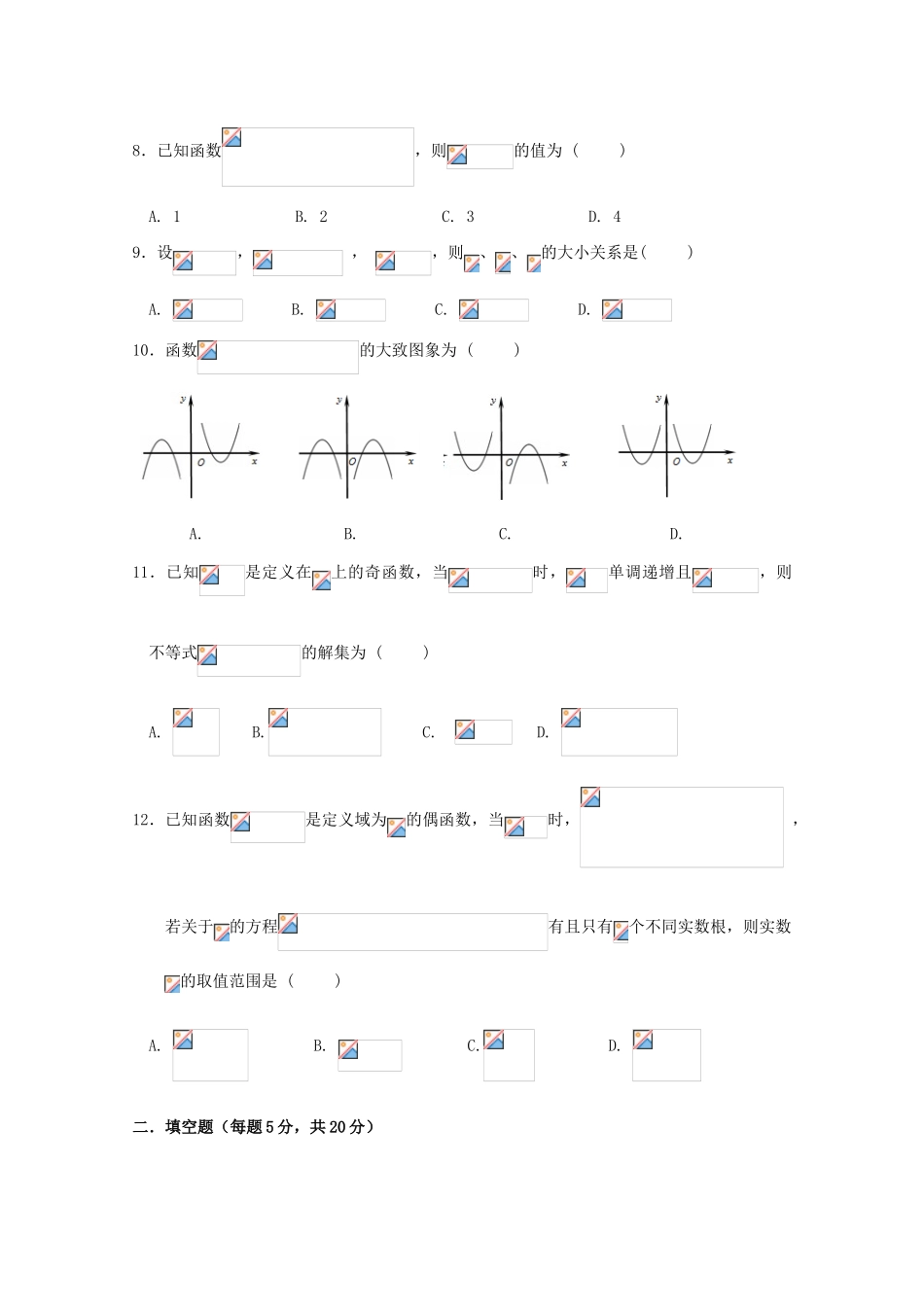 新疆库尔勒市高一数学上学期期中试题-人教版高一全册数学试题_第2页