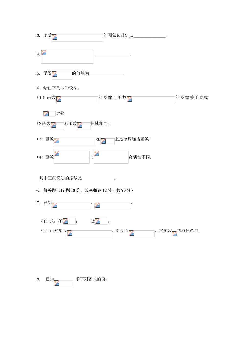 新疆库尔勒市高一数学上学期期中试题-人教版高一全册数学试题_第3页