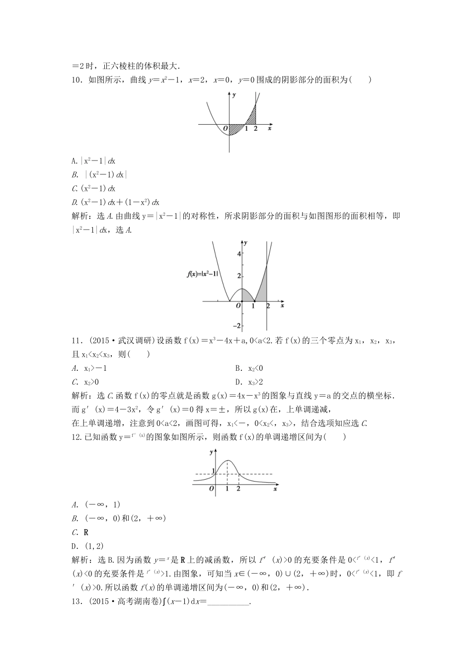 高考数学二轮复习 限时训练7 函数与导数 理-人教版高三全册数学试题_第3页