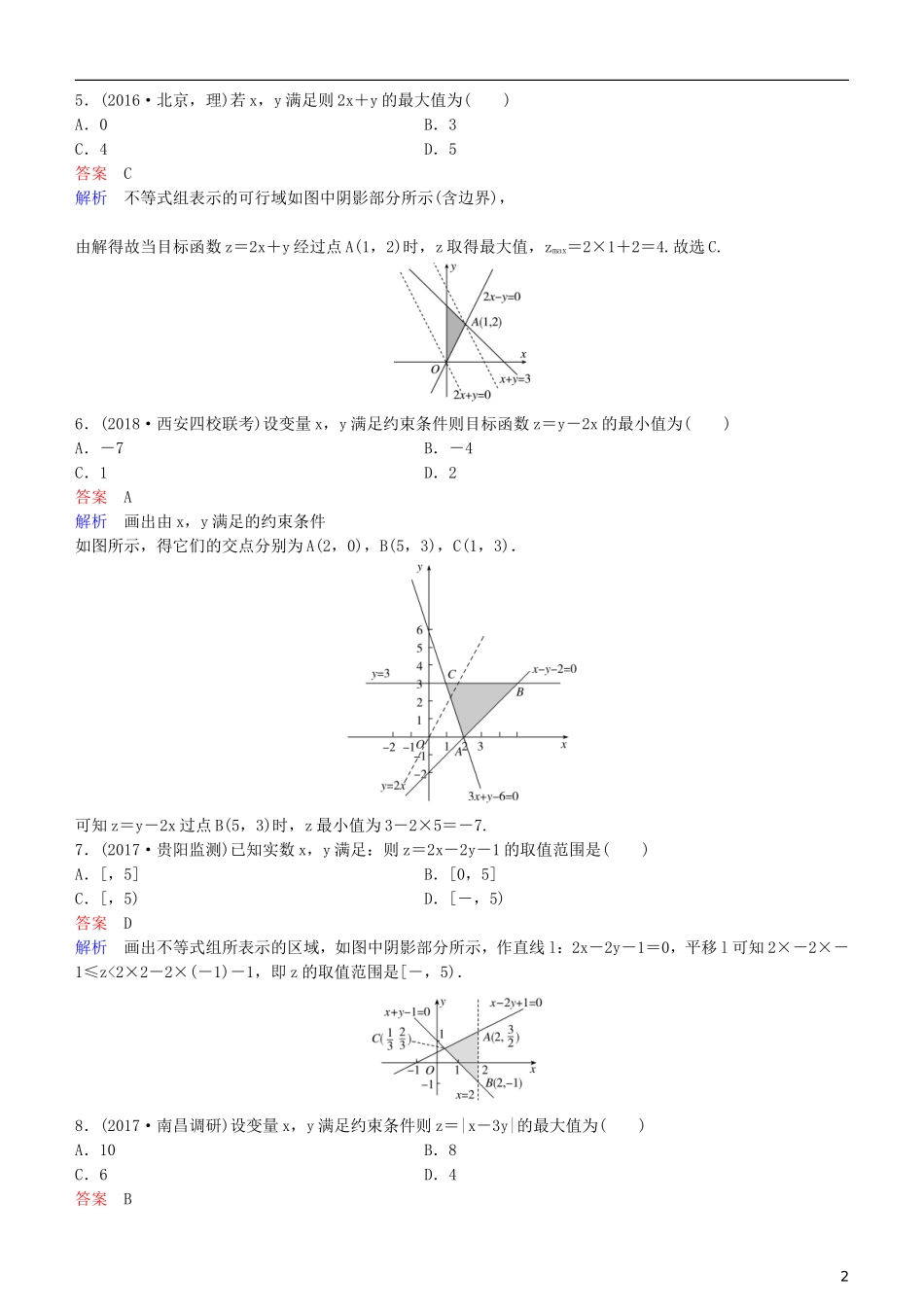 高考数学一轮复习 第7章 不等式及推理与证明 第3课时 简单的线性规划练习 理-人教版高三全册数学试题_第2页