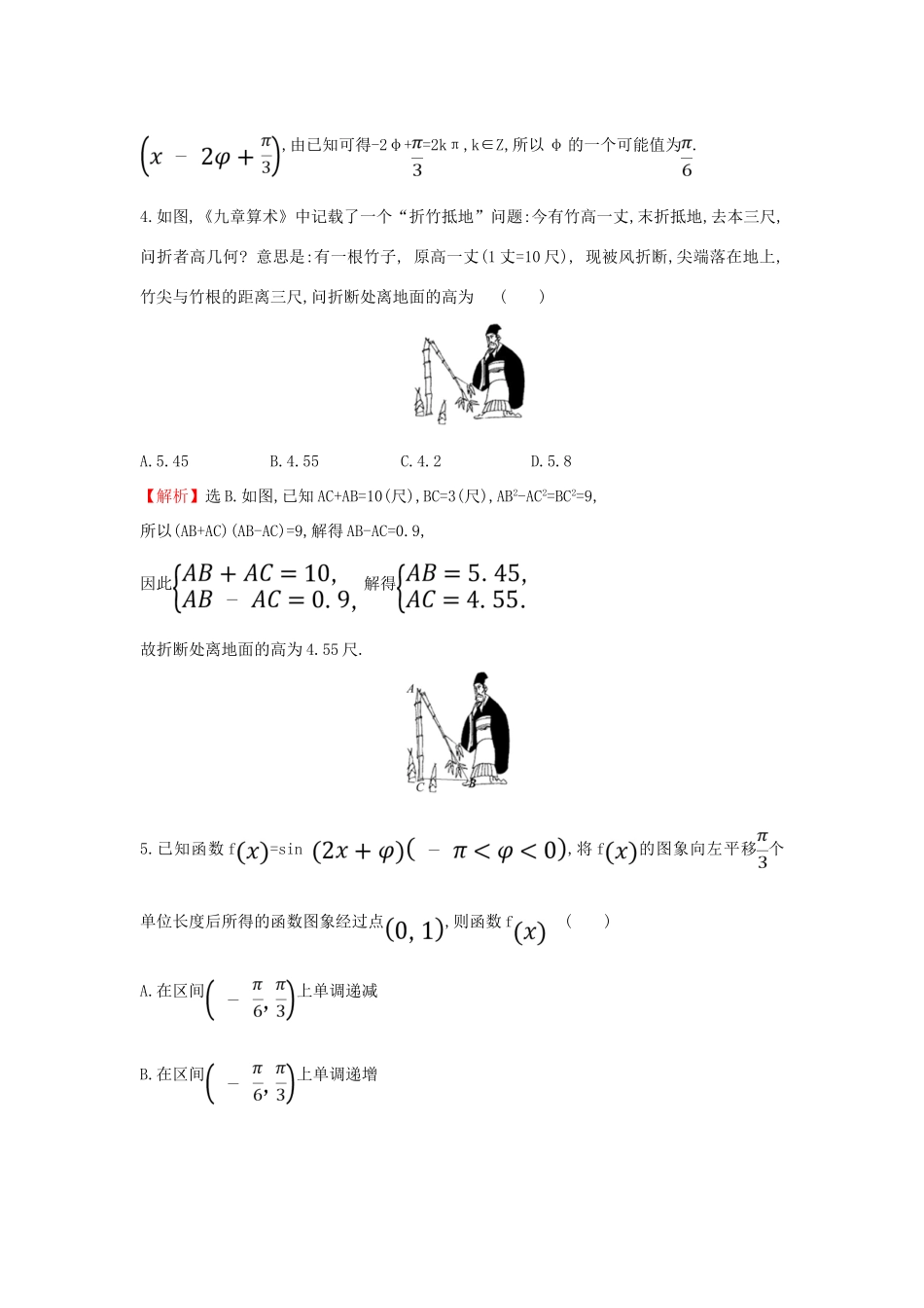 高考数学二轮复习 专题综合检测练（一）文-人教版高三全册数学试题_第2页