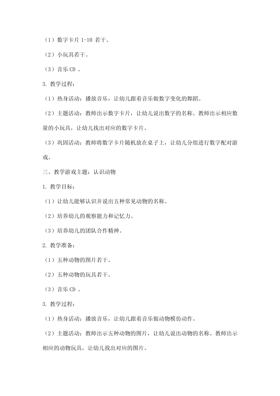 2024年幼儿小班教学游戏教案 _第2页