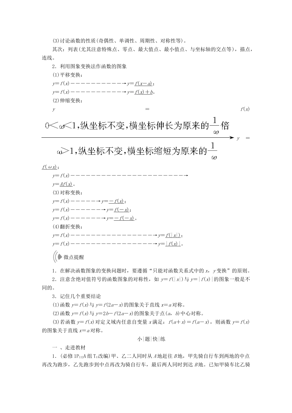 高考数学大一轮复习 第二章 函数、导数及其应用 第七节 函数的图象教师用书 理-人教版高三全册数学试题_第2页