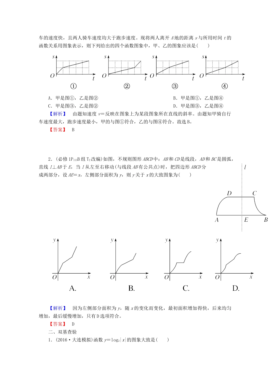 高考数学大一轮复习 第二章 函数、导数及其应用 第七节 函数的图象教师用书 理-人教版高三全册数学试题_第3页