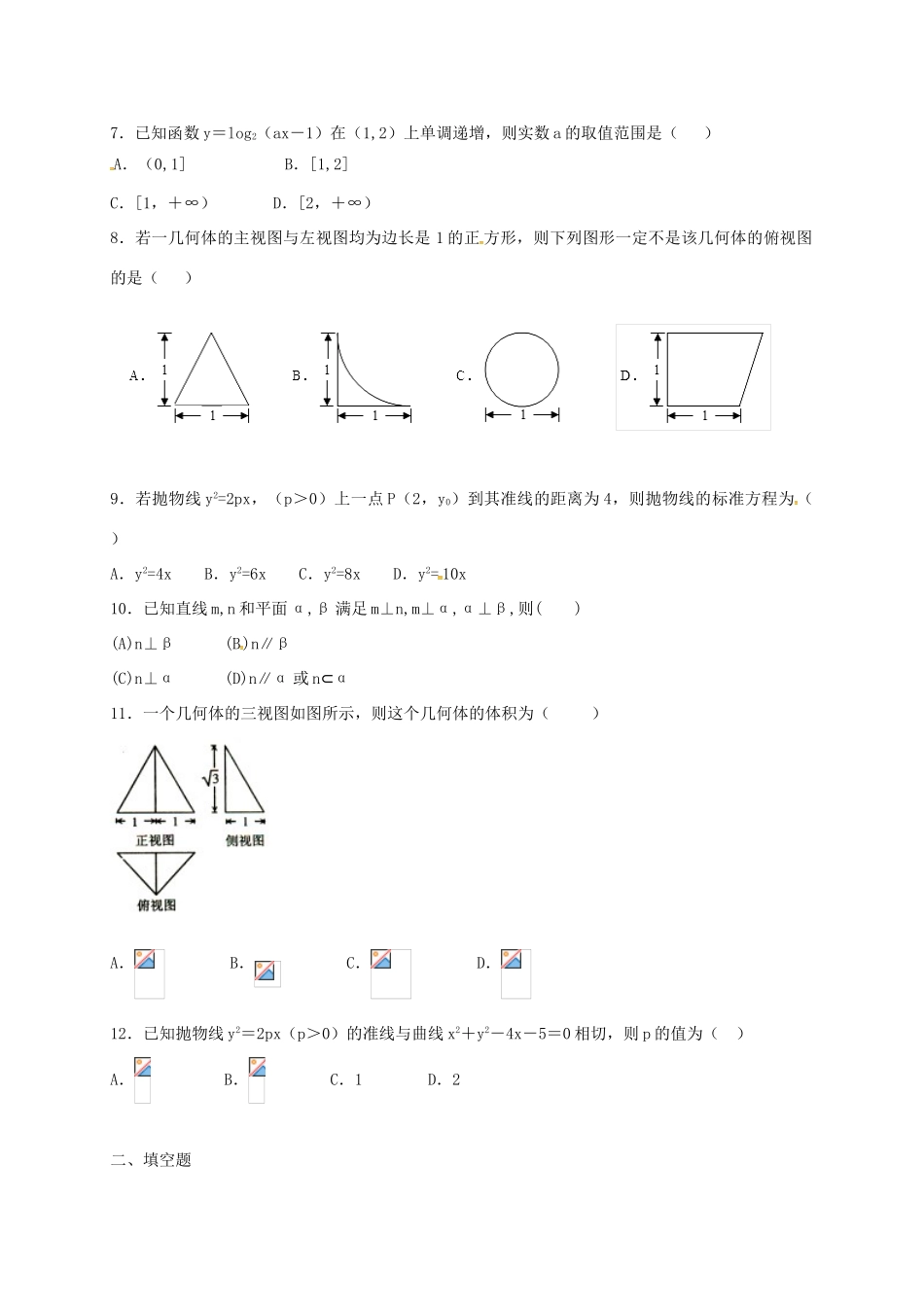 河北省定州市高三数学下学期周练试题（2）（高补班）-人教版高三全册数学试题_第2页