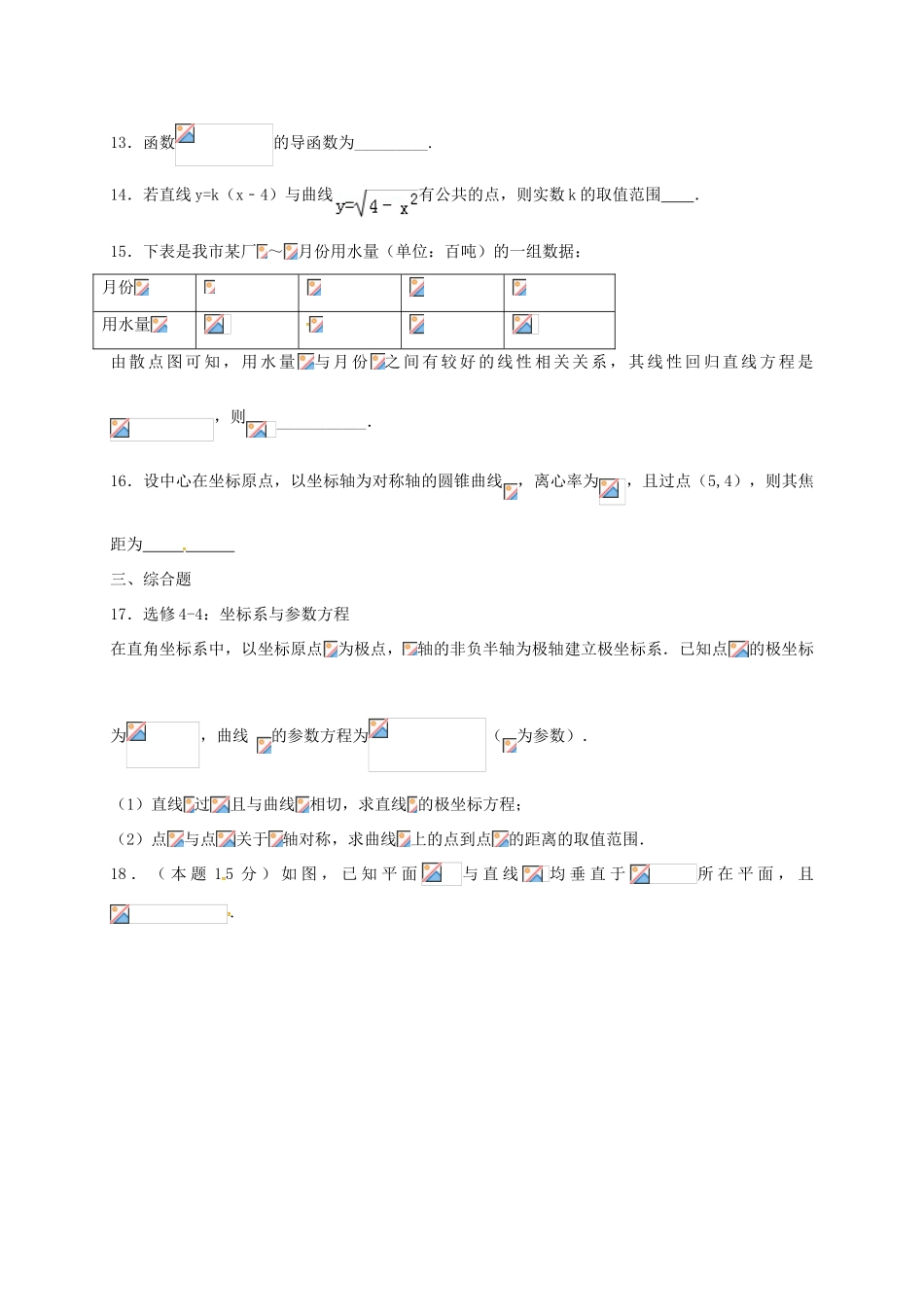 河北省定州市高三数学下学期周练试题（2）（高补班）-人教版高三全册数学试题_第3页