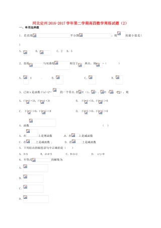 河北省定州市高三数学下学期周练试题（2）（高补班）-人教版高三全册数学试题