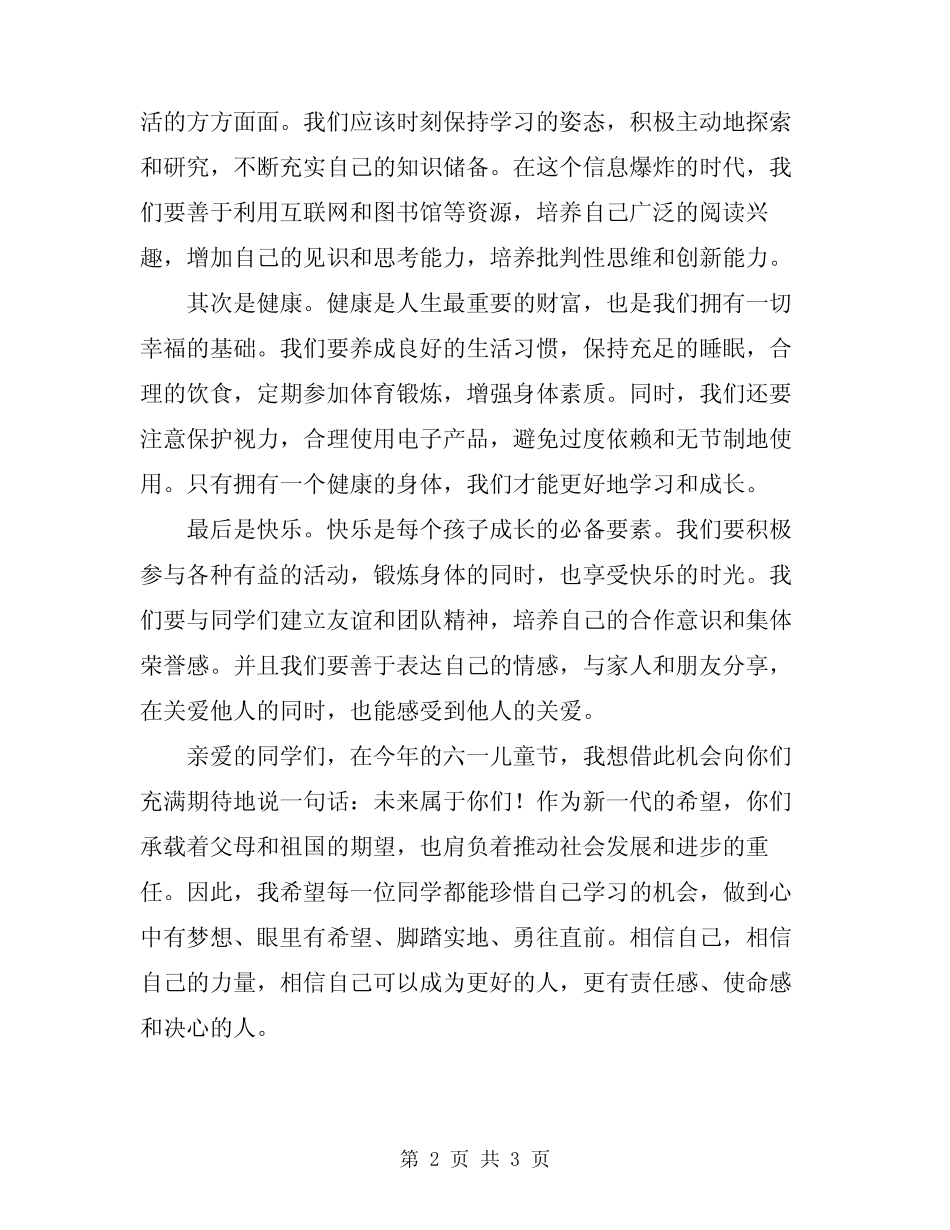 2024年庆六一领导讲话稿_第2页