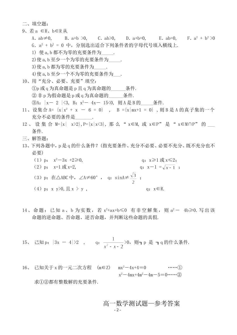 新课标高一数学同步测试题-4_第2页