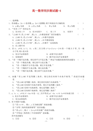 新课标高一数学同步测试题-4
