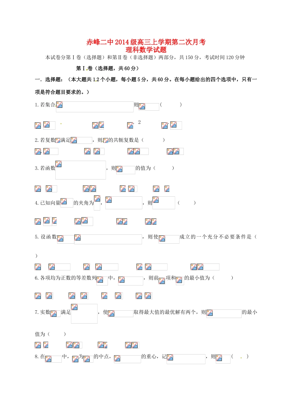 内蒙古赤峰二中高三数学上学期第二次月考试题 理-人教版高三全册数学试题_第1页