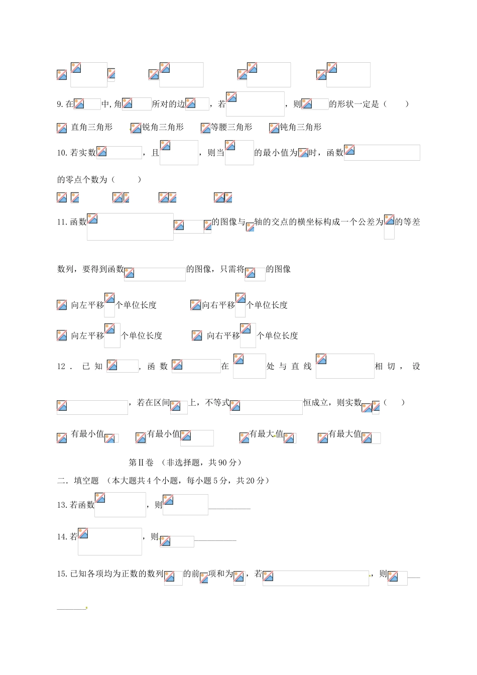 内蒙古赤峰二中高三数学上学期第二次月考试题 理-人教版高三全册数学试题_第2页