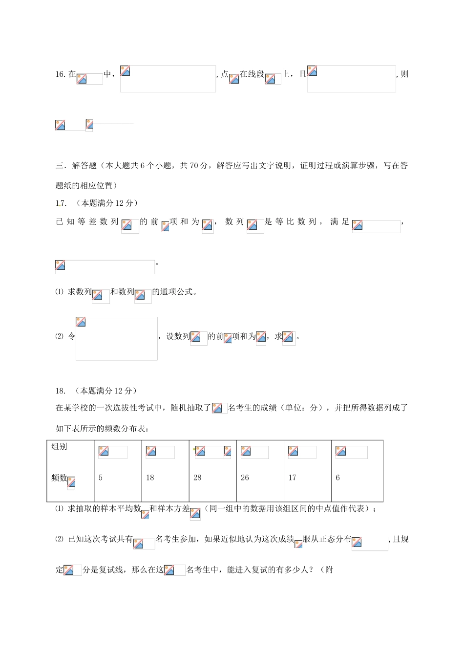 内蒙古赤峰二中高三数学上学期第二次月考试题 理-人教版高三全册数学试题_第3页