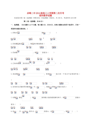 内蒙古赤峰二中高三数学上学期第二次月考试题 理-人教版高三全册数学试题