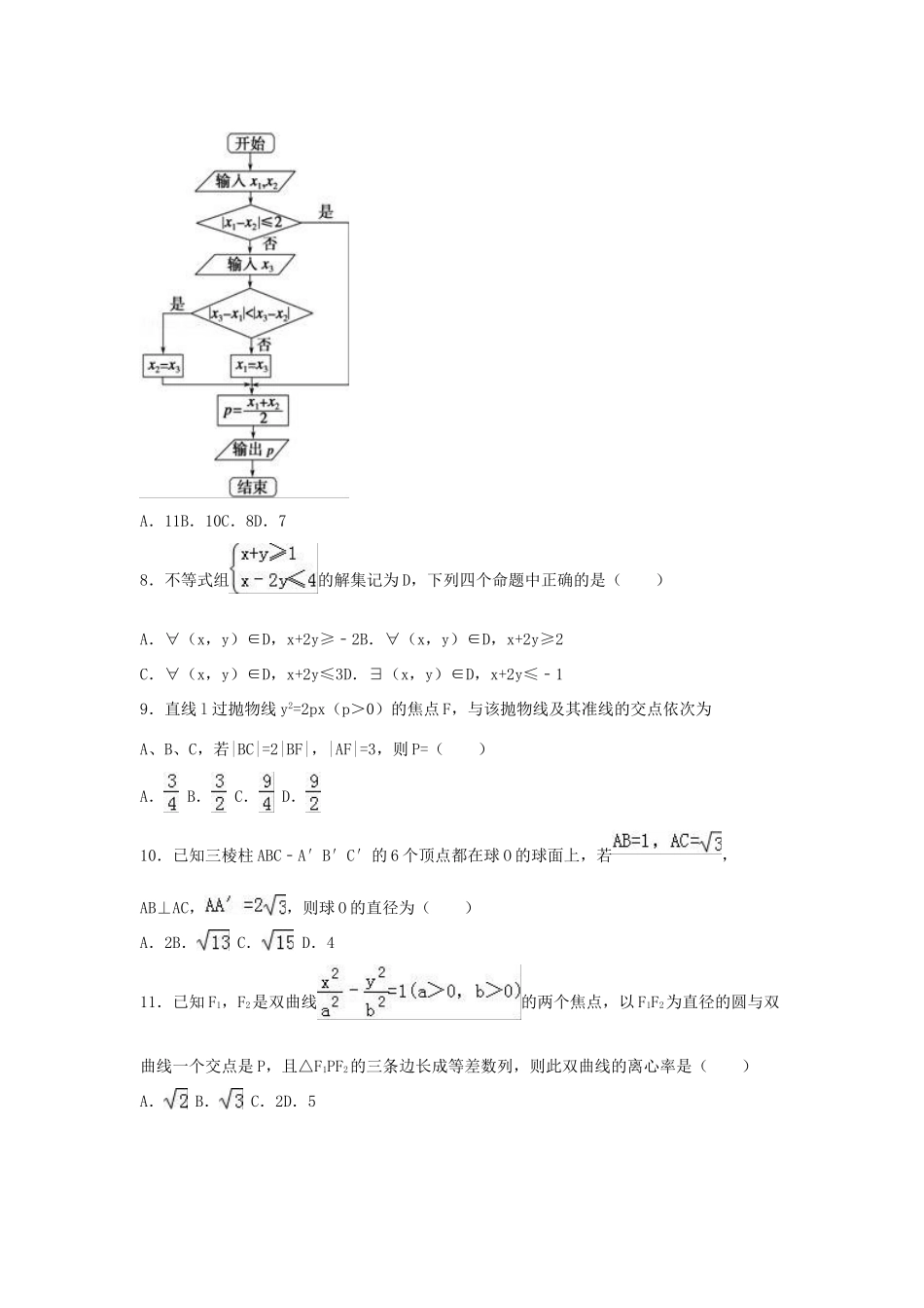 广西桂林市、崇左市高三数学4月模拟试卷 文（含解析）-人教版高三全册数学试题_第2页