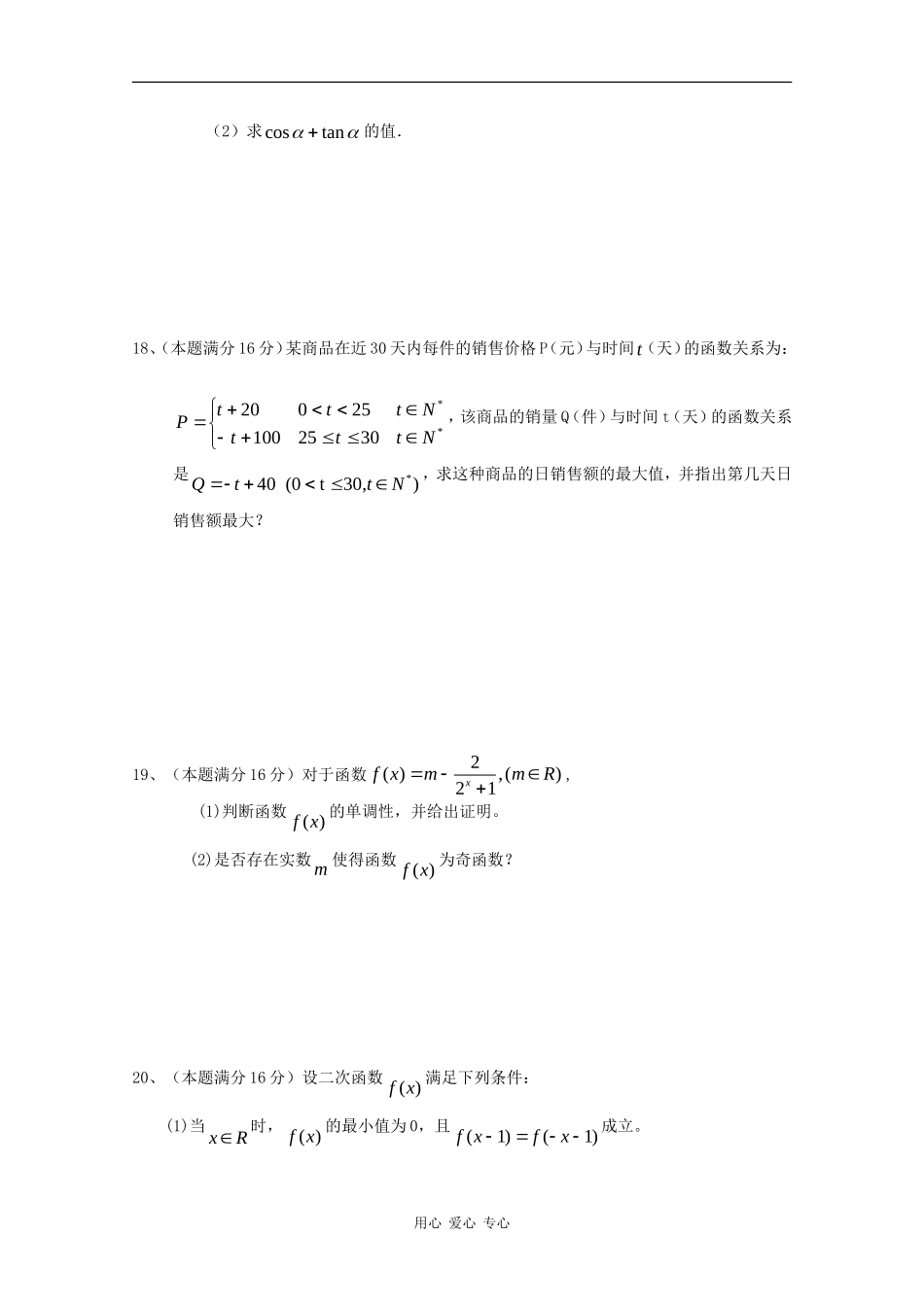 江苏省涟水中学09-10学年高一数学上学期期中考试（缺答案）苏教版_第3页